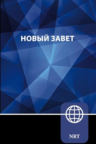 Nrt, Russian New Testament, Paperback: New Russian Translation by Zondervan, Paperback book cover