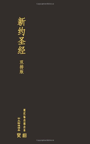 Mandarin Parallel New Testament-PR-CSB/Cuv by Holman Bible Publishers, Bonded Leather book cover
