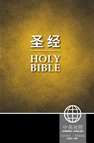 Chinese/English Bilingual Bible-PR-FL/NIV by Zondervan, Paperback book cover