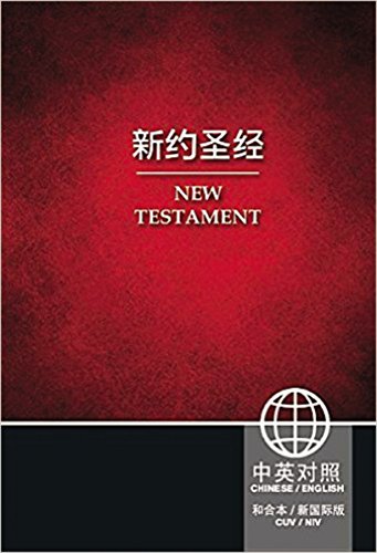 Chinese English New Testament-PR-FL-NIV by Zondervan, Paperback book cover