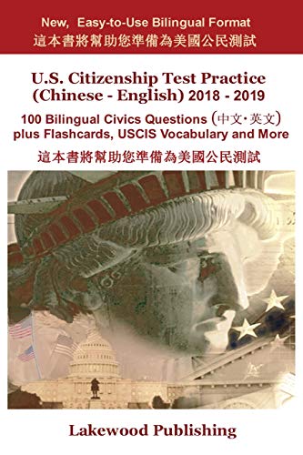 U.S. Citizenship Test Practice (Chinese - English) 2018 - 2019: 100 Bilingual Civics Questions Plus Flashcards, Uscis Vocabulary and More by Lakewood Publishing book cover