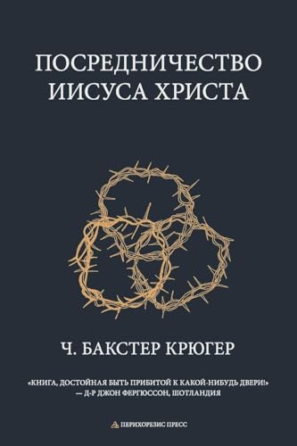 Mediation of Jesus Christ book cover