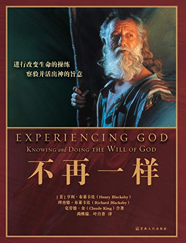 Experiencing God ????: Knowing and Doing the Will of God book cover